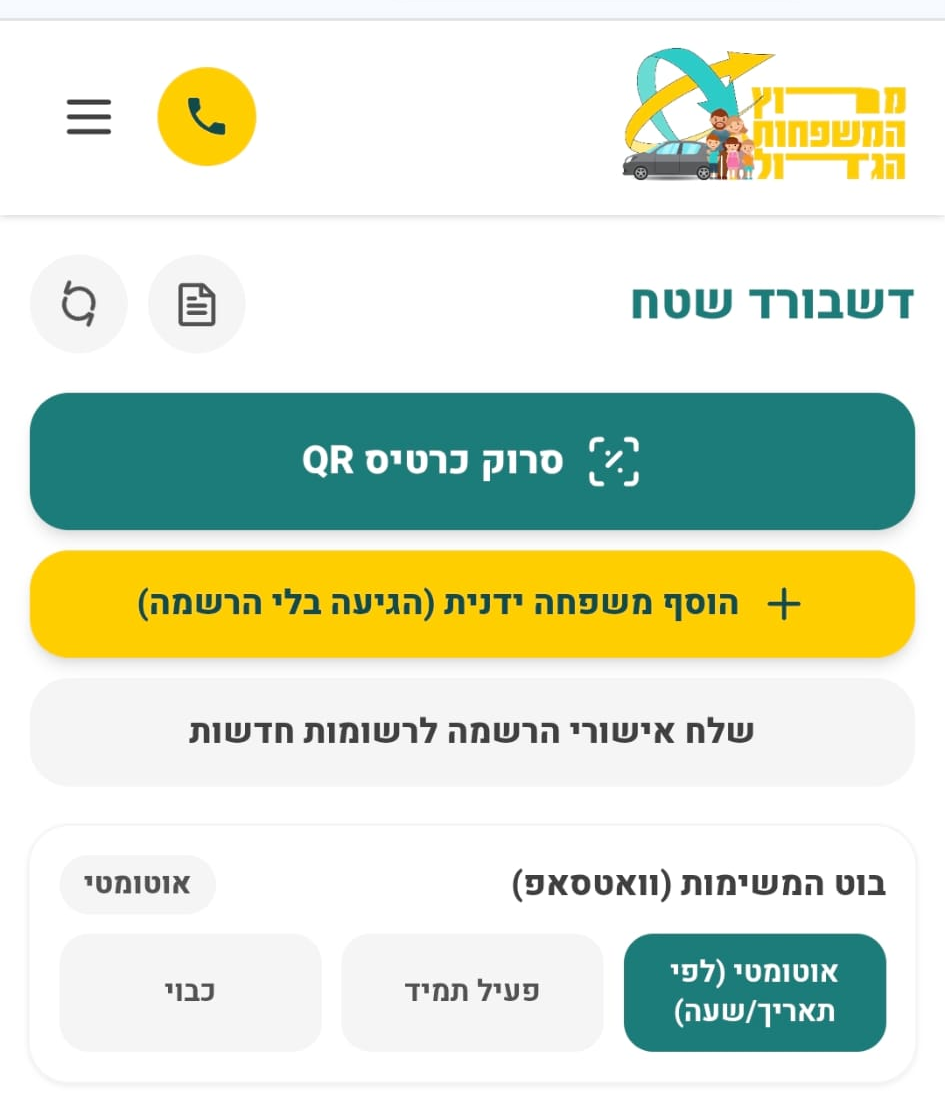 דשבורד הניהול של מרוץ המשפחות הגדול