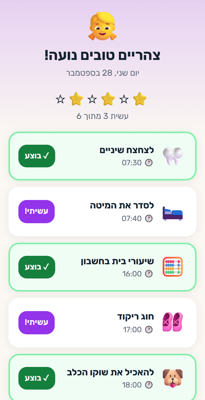 המסך של הילד - משימות עם תמונות וכפתור עשיתי